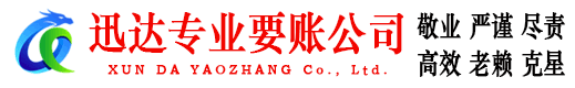 黄山收债公司